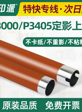 适用奔图P3000D定影上辊P3050D P3100D P3100N P3100DN定影加热辊