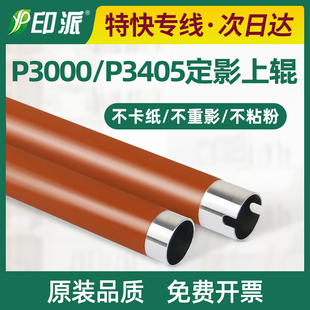 P3500D加热上辊 P3425DN 适用奔图P3255DN定影上辊P3405D P3405DN