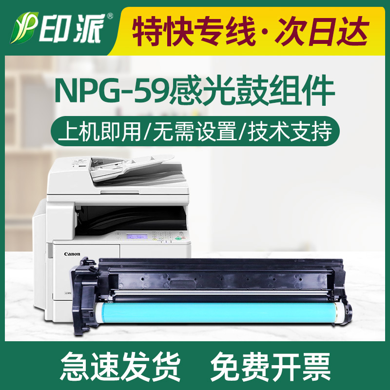 适用佳能NPG-59硒鼓IR2002G 2202L/DN 2204ad感光鼓2204n套鼓2206