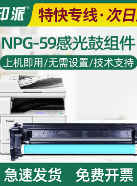 适用佳能NPG-59硒鼓IR2204 2202DN  2004L 2206AD感光鼓组件2002L