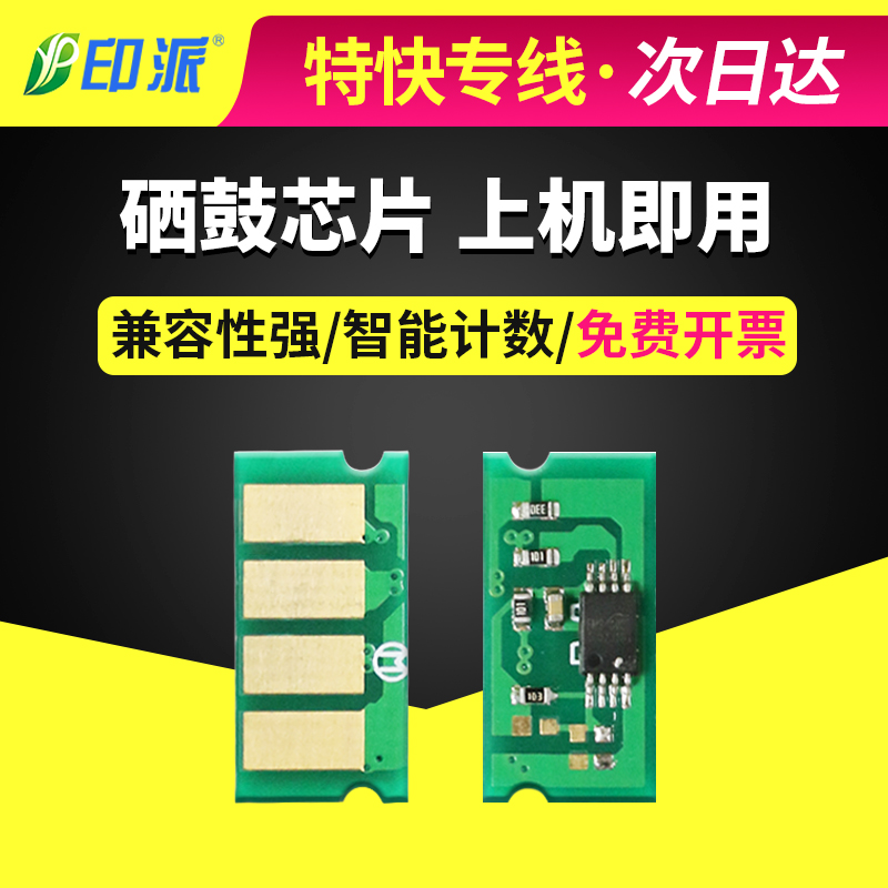 兼容 理光C252芯片 SP C252e C252f C252DN C252SF硒鼓芯片计数器