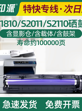 适用富士施乐S2011硒鼓S2110套鼓S1810 S2320 S2520nda感光鼓组件