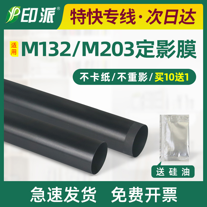 适用佳能MF113w定影膜LBP112 LBP113w MF112 LBP161打印机加热膜 办公设备/耗材/相关服务 定影膜 原图主图