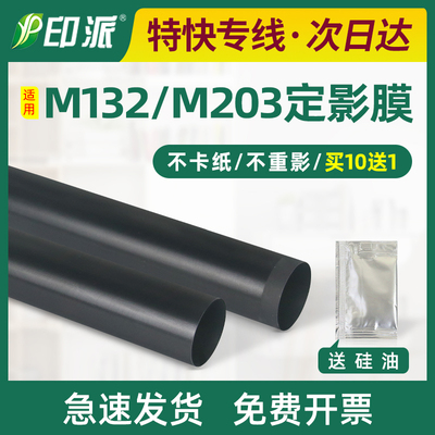 原装适用惠普M203dn定影膜M203dw M227sdn M227fdw M227fdn加热膜
