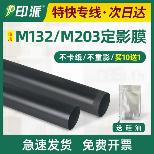 原装适用惠普M203dn定影膜M203dw M227sdn M227fdw M227fdn加热膜