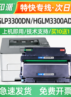 适用汉光HT330LA粉盒HGLP3300DN HGLP3301DN打印机HGLP3302DN硒鼓