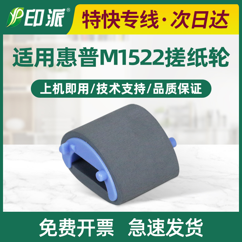 佳能进纸器MF4410搓纸轮