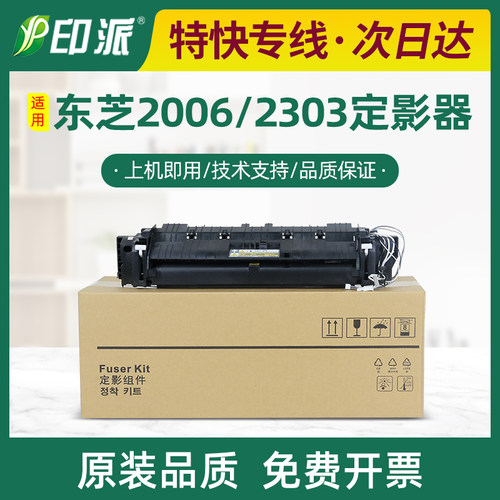 适用东芝2303定影器2303A2006