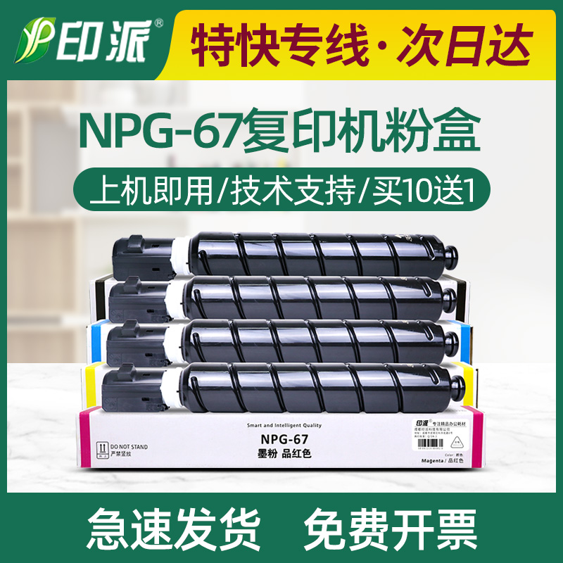 适用NPG-67佳能C3020粉盒C3330 C3325 C3320L碳粉 C3025墨粉筒G67 办公设备/耗材/相关服务 硒鼓/粉盒 原图主图