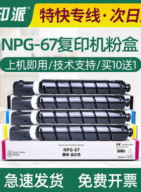 适用NPG-67佳能C3020粉盒C3330 C3325 C3320L碳粉 C3025墨粉筒G67