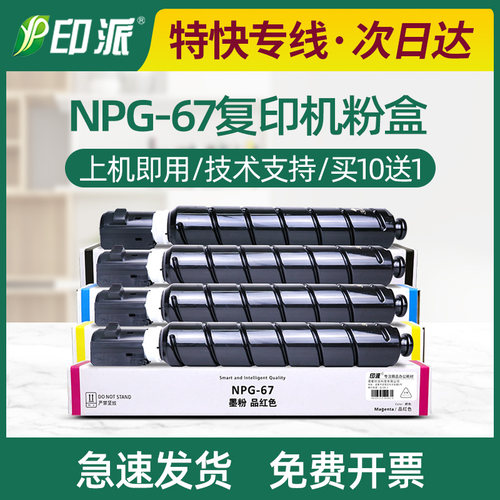 适用NPG-67佳能C3020粉盒C3330 C3325 C3320L碳粉 C3025墨粉筒G67