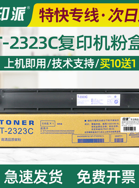 适用东芝T-2323C粉盒2822am 2523a 2323am 2823am墨粉2829a碳粉cs