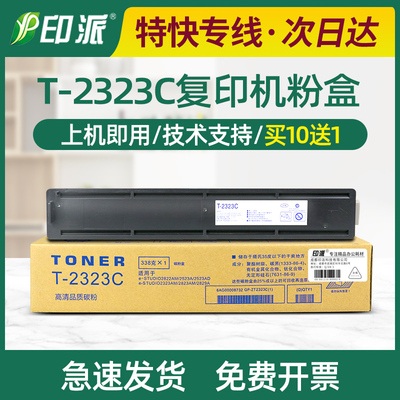 适用东芝T-2323C粉盒2822am 2523a 2323am 2823am墨粉2829a碳粉cs