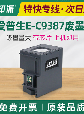 适用爱普生M1050废墨仓C9387 M1058 PX-S161T M2050维护箱 废墨垫