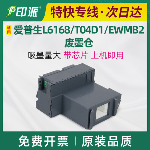 适用爱普生L6168废墨仓废墨垫