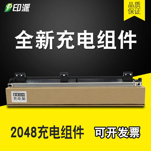 适用 夏普AR2048S 2348 2648 3148充电组件2658 3158 3558充电架