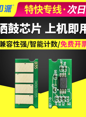 兼容 理光 SP3400N 芯片 Ricoh 3500 SP3410DN SP3510DN 硒鼓芯片