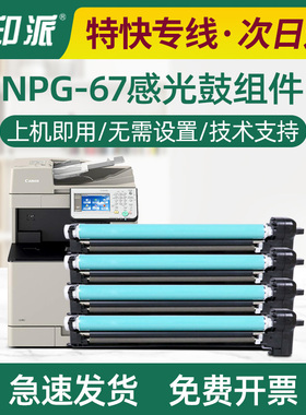 适用佳能NPG-67硒鼓C3320鼓架C3325 C3330 C3520 C3020感光鼓组件