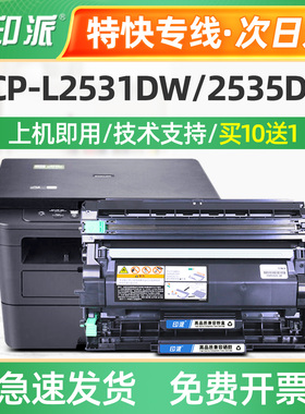 适用兄弟DCP-L2535DW硒鼓HL-L2350DW L2370DN L2375DW粉盒TN-2480