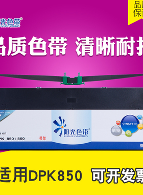 阳光适用 富士通 DPK850色带架 dpk860色带盒DPK870色带框 色带芯