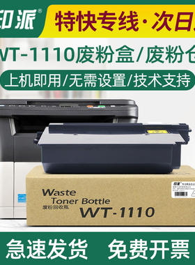 适用京瓷WT-1110废粉盒SF-1020MFP 1120 1060dn M1025d墨粉回收盒
