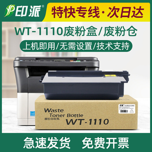 1060dn 适用京瓷WT 1120 1020MFP M1025d墨粉回收盒 1110废粉盒SF