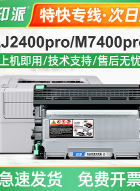 适用新款 联想LJ2400PRO LT2451粉盒M7400pro M7450Fpro硒鼓 墨盒