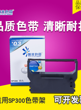 适用 实达SP300色带架 SP310 311 312 SP320 SP322 IBM4614色带盒