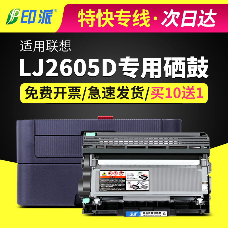 适用联想LJ2605D粉盒LJ2655DN激光打印机硒鼓2455墨盒碳粉 易加粉 办公设备/耗材/相关服务 硒鼓/粉盒 原图主图