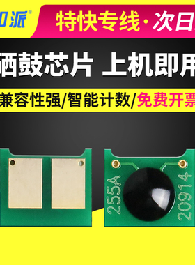 适用惠普P3015dn芯片HP55A M521dw CE255A HP3015 M521dn硒鼓芯片