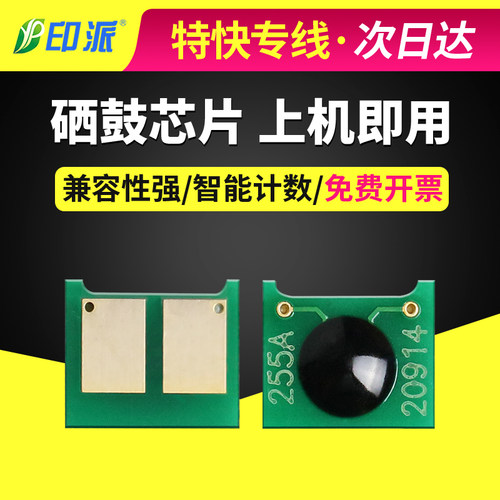 适用惠普P3015dn芯片HP55A M521dw CE255A HP3015 M521dn硒鼓芯片