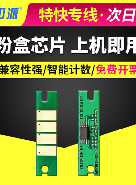 适用联想LJ6700DN粉盒芯片LTX381 理光SP6450C 6440 6430芯片6420