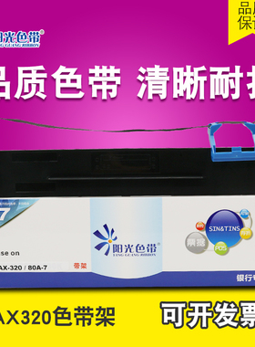 80A-7色带架适用Aisino爱信诺AX320色带AX-320 TY-805色带芯AX310