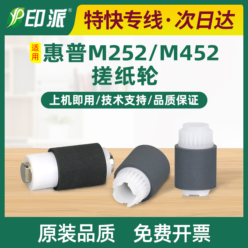 惠普M252n搓纸轮M277dw分页轮