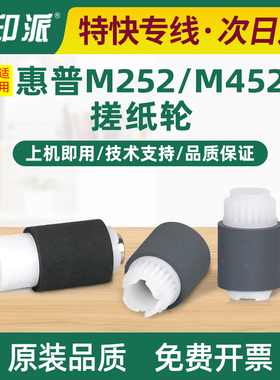 适用M252n搓纸轮M452dn惠普M252dw M277dw M274n M377dw进纸M477