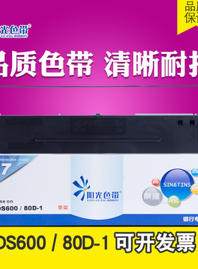 80D-1色带架适用得实DS600 DS610 DS1100 DS1700 AR500色带芯7110