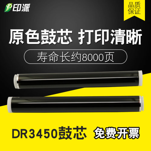 适用兄弟5580鼓芯MFC8530d 8535 DR3450 5590dn 5585感光鼓芯5595