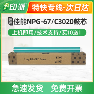 C3222L C3226复印机鼓芯C3350 C3125感光鼓芯C3130L 适用佳能IR