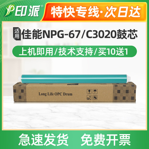 适用佳能IR-ADV DX C3730感光鼓芯C3725 C3720 C3835复印机单鼓芯