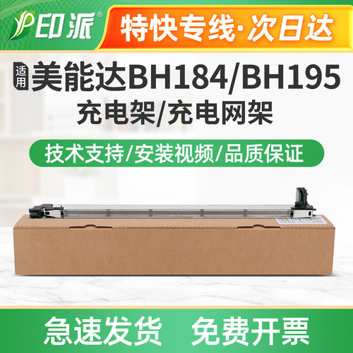 适用德凡ineo 226充电架225i充电架组件185en硒鼓充电网架 充电网