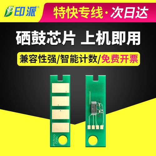 适用奔图pd-300硒鼓芯片