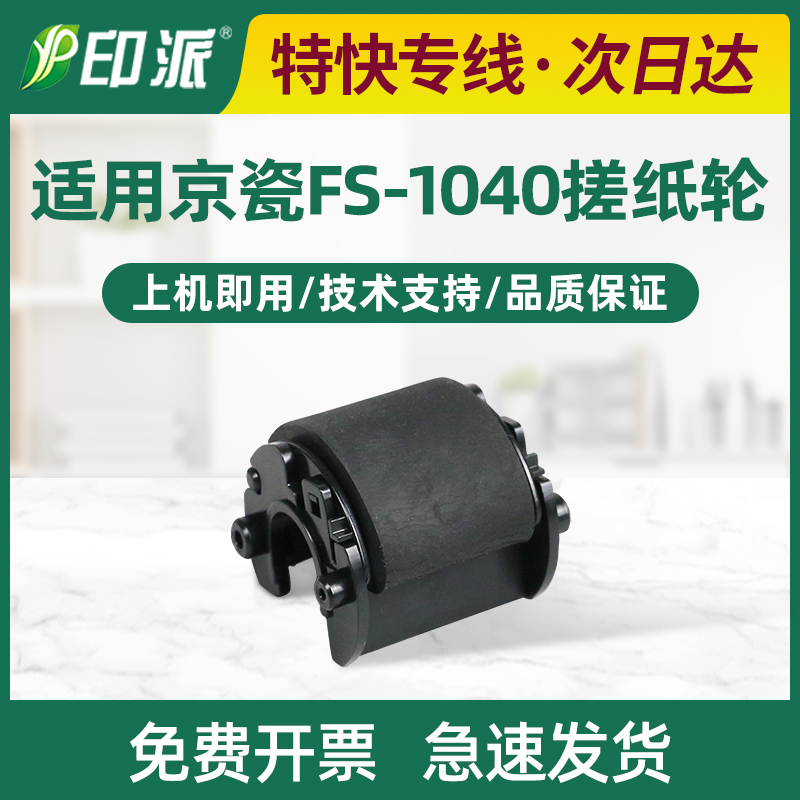 京瓷搓纸轮1120进纸轮1520h