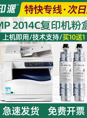 适用 理光2014粉盒MP2014C MP2014en MP 2014D 2014AD碳粉 墨粉仓