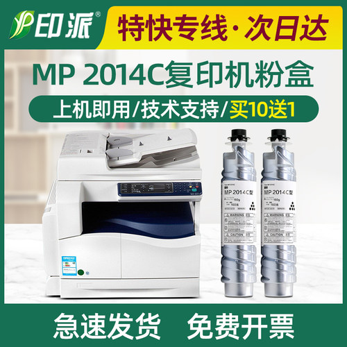 适用 理光2014粉盒MP2014C MP2014en MP 2014D 2014AD碳粉 墨粉仓