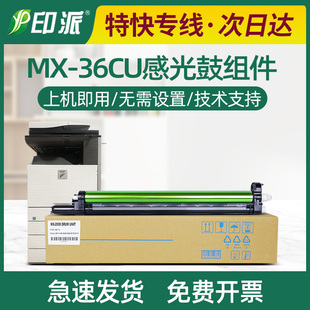 2008UC套鼓2508NC感光鼓 适用夏普MX 2318U硒鼓2018UC鼓架MX36