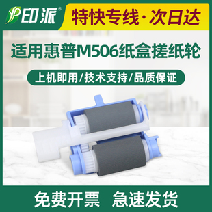 M527dn M501n进纸器 适用惠普M501dn纸盒搓纸轮M506dn