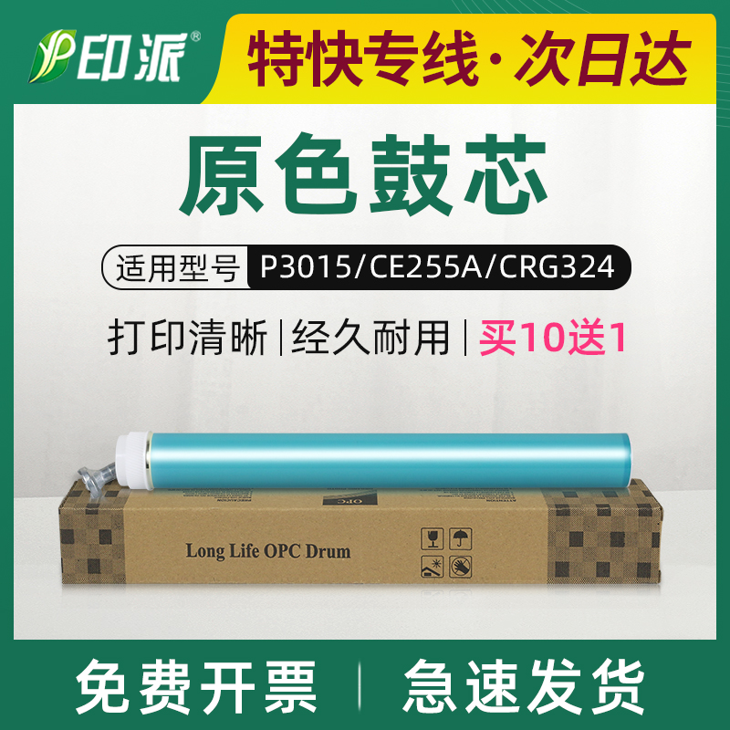适用 惠普 HP3015鼓芯 P3015dn CE255A  M521dw/f HP55A 感光鼓芯