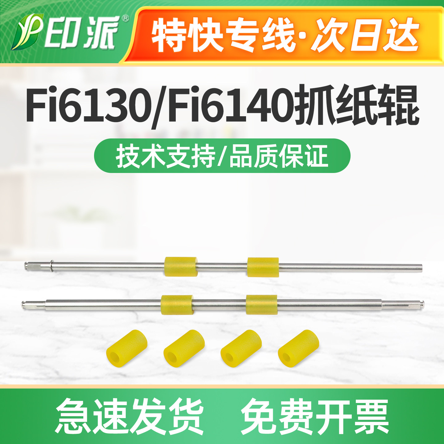 适用富士通Fi6125zl抓纸辊6130扫描仪走纸杆6140 6230 6240z 6225