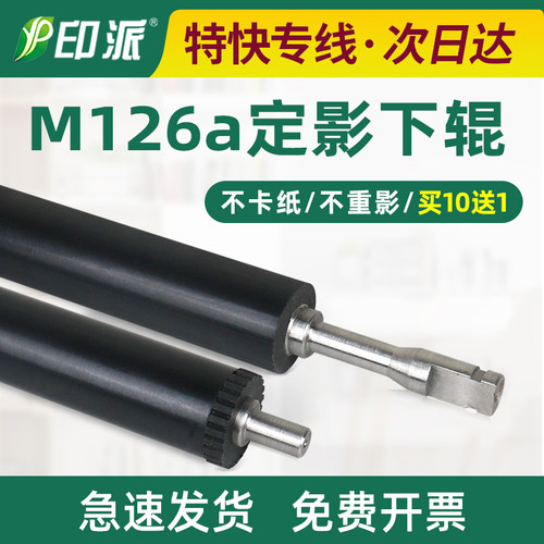 适用hp惠普M126a定影下辊M128fw M128fn M128fp M126nw胶辊 下辊