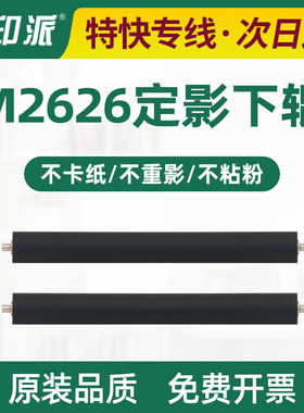 适用三星M2875FD定影下辊立思辰GA3330dn GP1330dn激光打印机胶辊